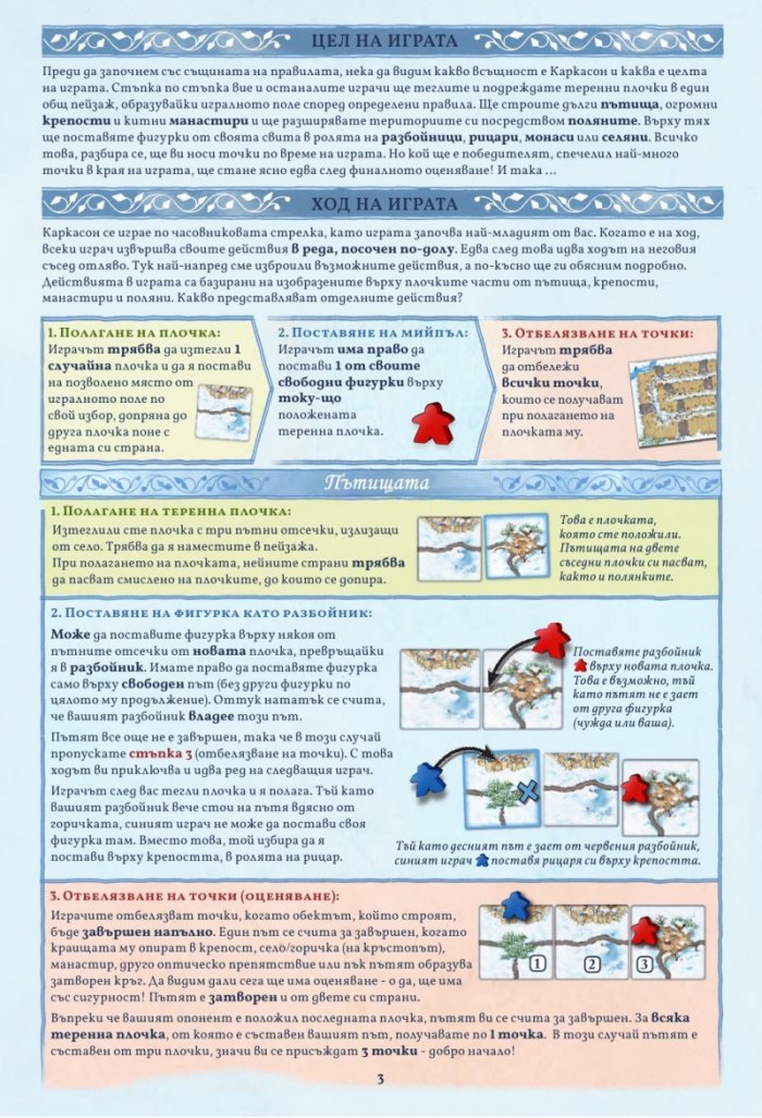Каркасон: Зимно издание - Настолна игра