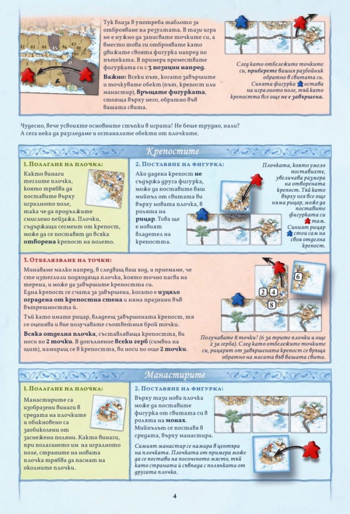 Каркасон: Зимно издание - Настолна игра
