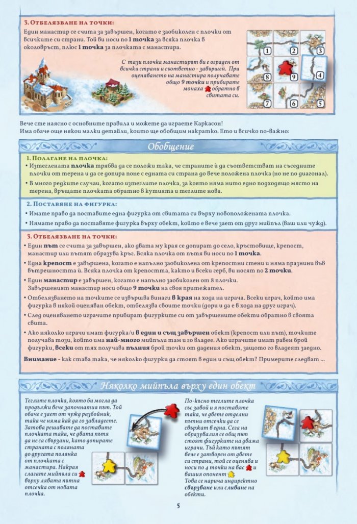 Каркасон: Зимно издание - Настолна игра