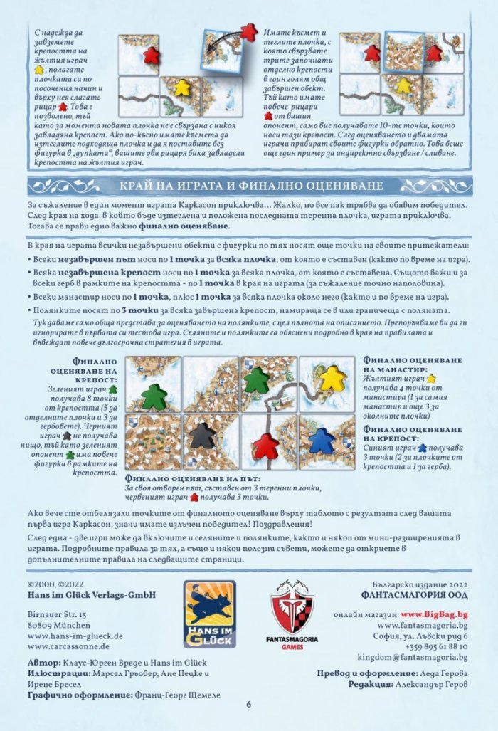 Каркасон: Зимно издание - Настолна игра