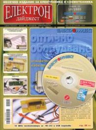 Електрон дайджест; Бр.10/2005 + CD