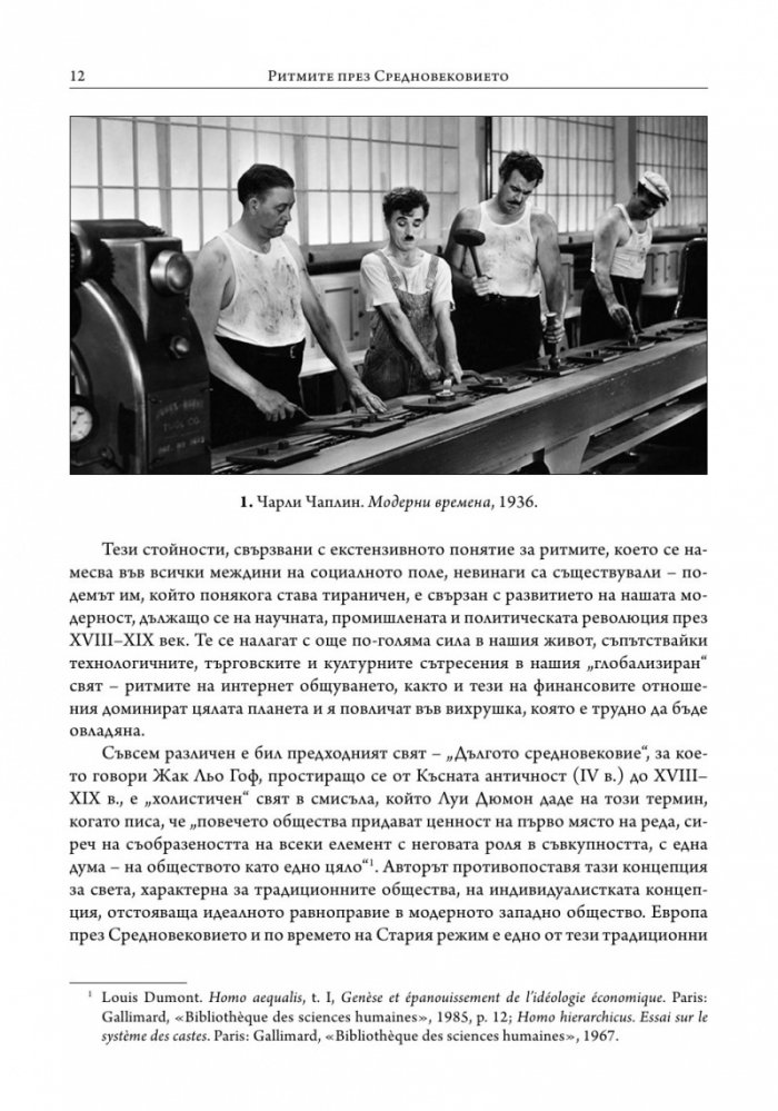 Ритмите на Средновековието