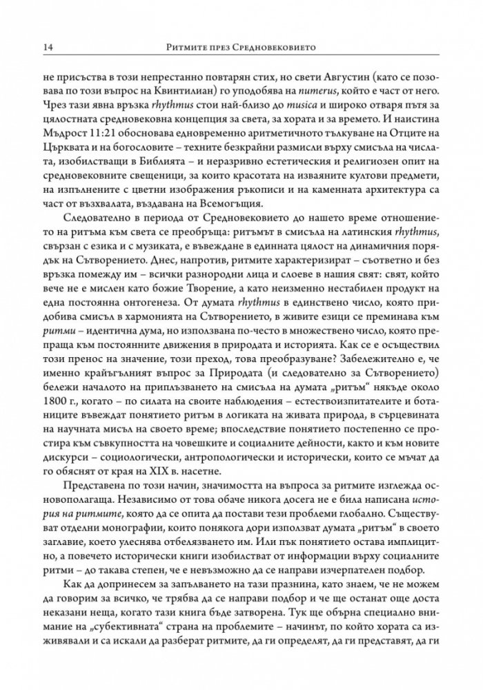 Ритмите на Средновековието