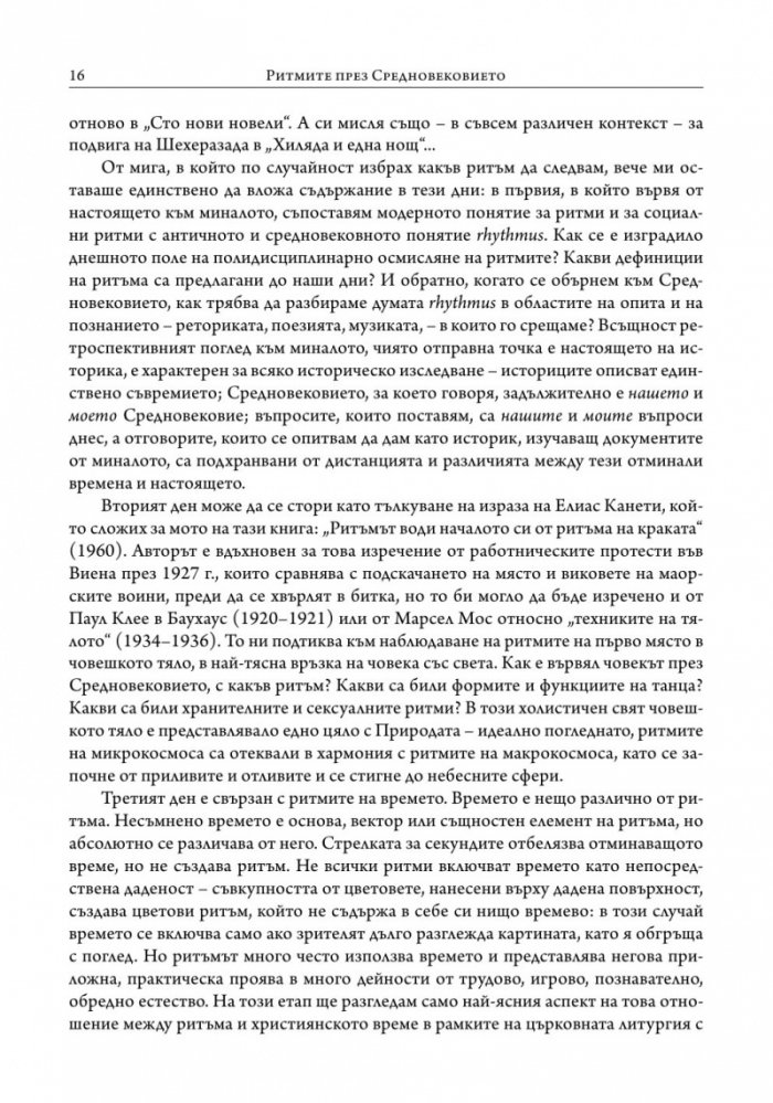 Ритмите на Средновековието