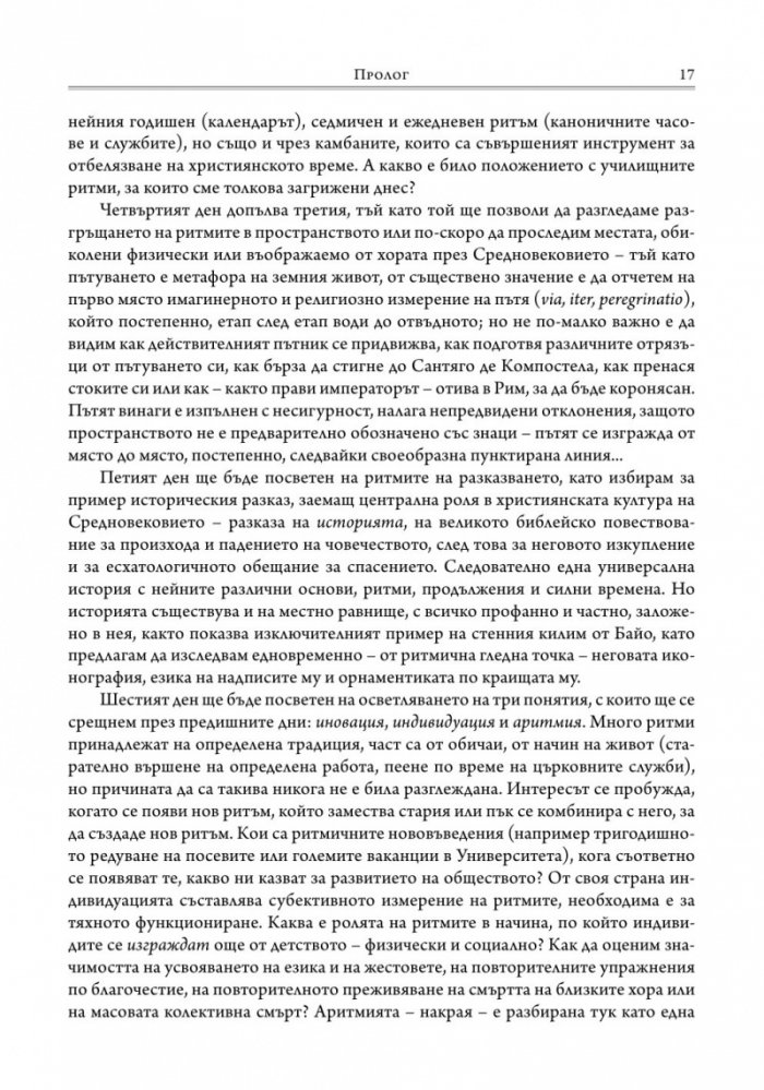 Ритмите на Средновековието