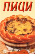 Пици
