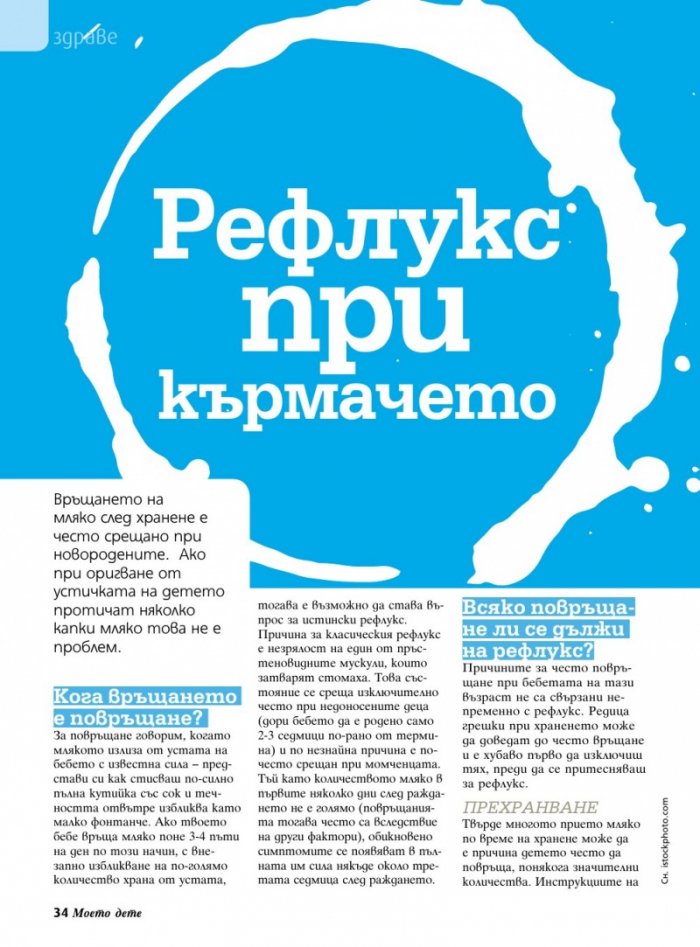 Моето дете; Бр.1-2/2019