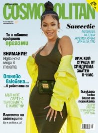 Cosmopolitan Септември/2021