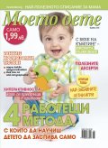 Моето дете; Бр. 6/2015
