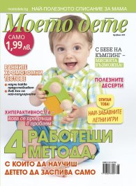 Моето дете; Бр. 6/2015