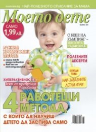 Моето дете; Бр. 6/2015