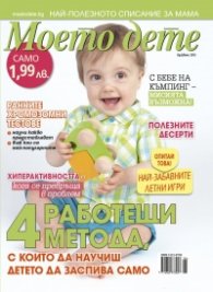 Моето дете; Бр. 6/2015