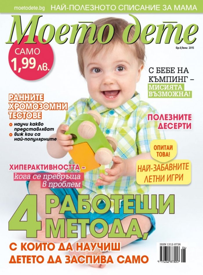 Моето дете; Бр. 6/2015