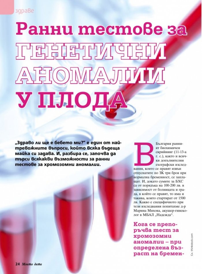 Моето дете; Бр. 6/2015