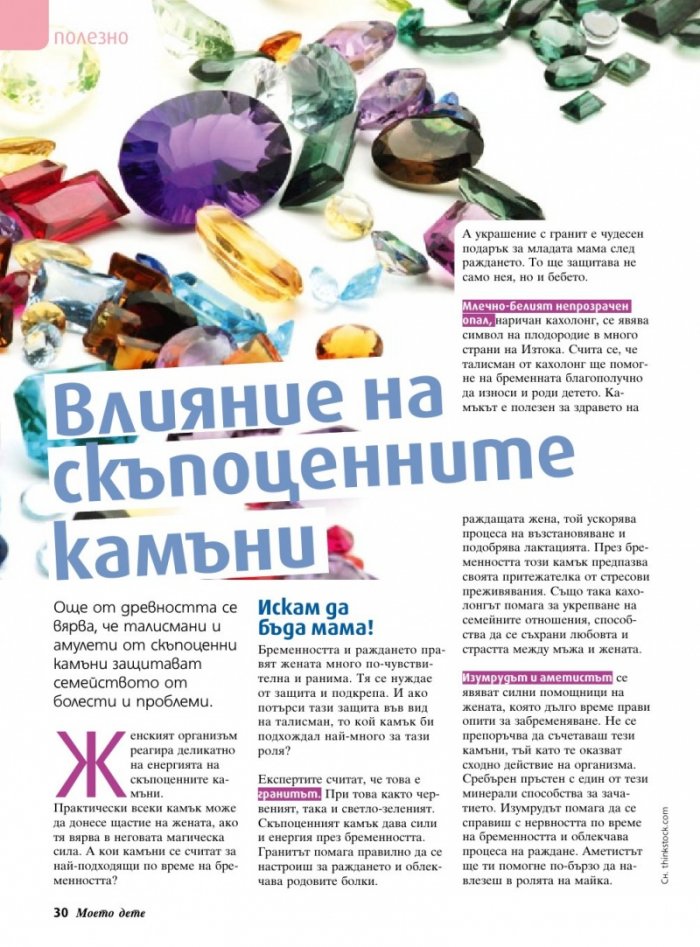Моето дете; Бр. 6/2015