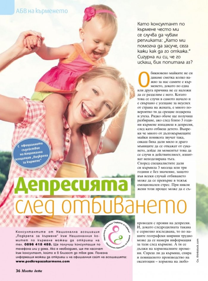 Моето дете; Бр. 6/2015