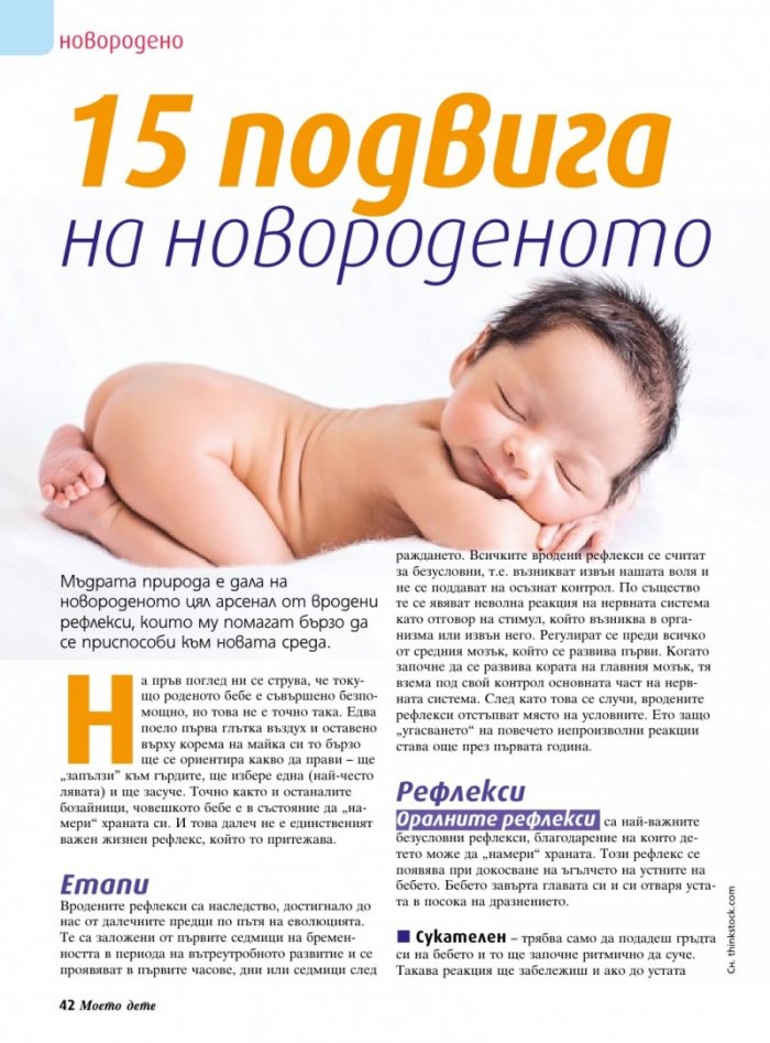 Моето дете; Бр. 6/2015