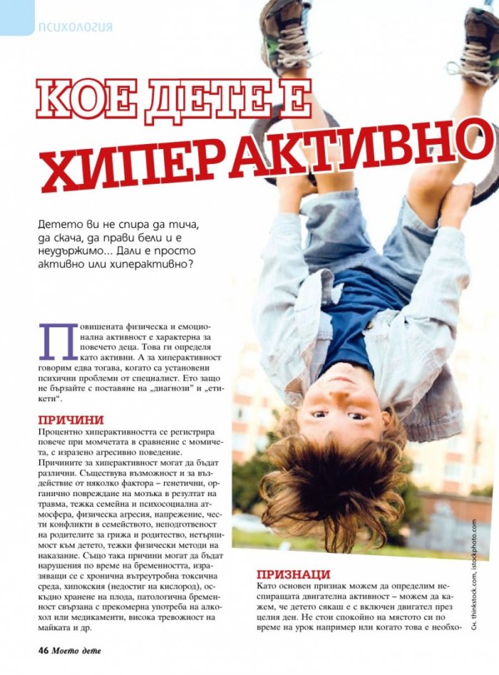Моето дете; Бр. 6/2015