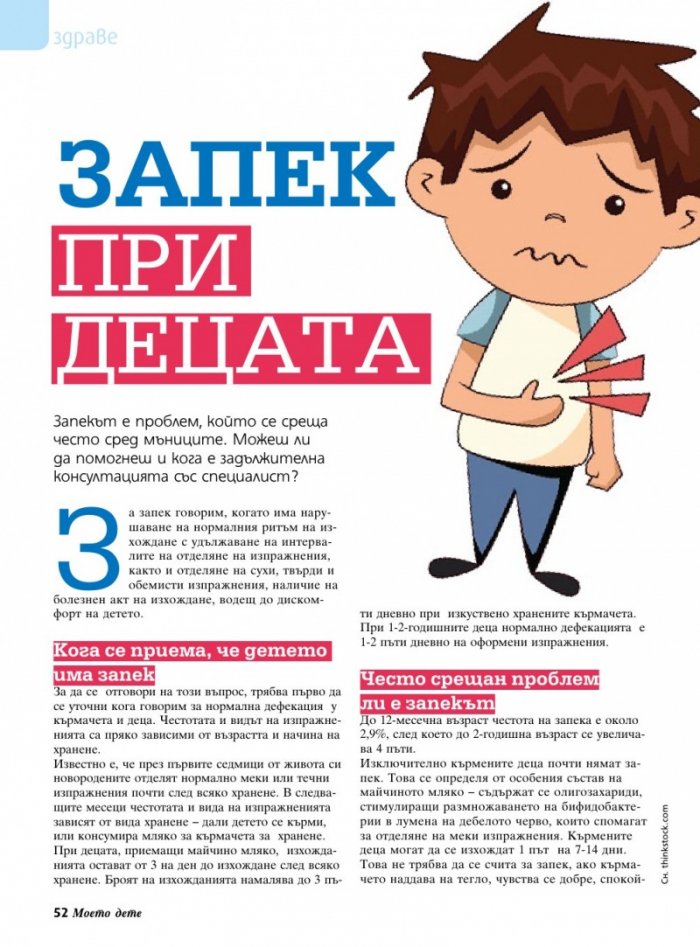 Моето дете; Бр. 6/2015