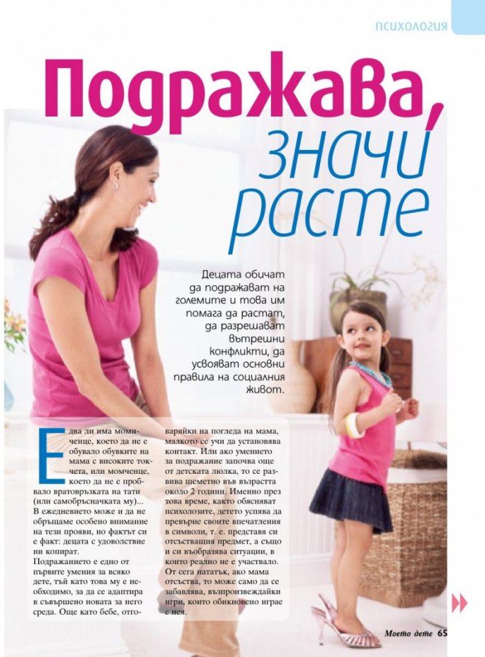 Моето дете; Бр. 6/2015