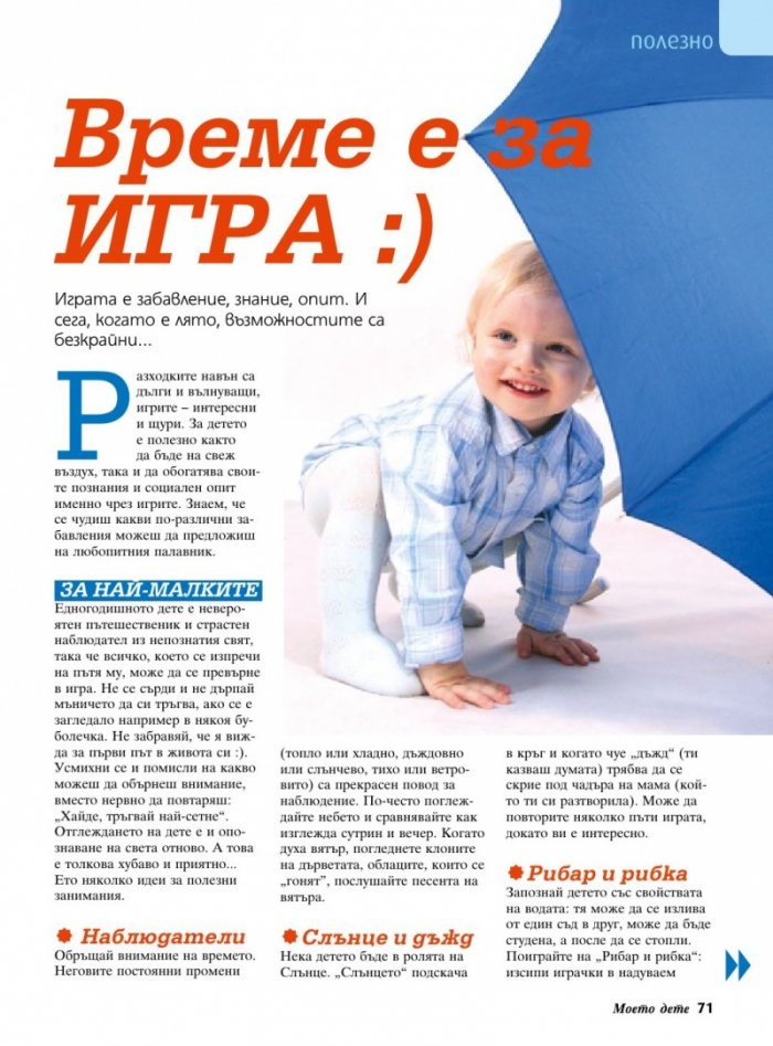 Моето дете; Бр. 6/2015