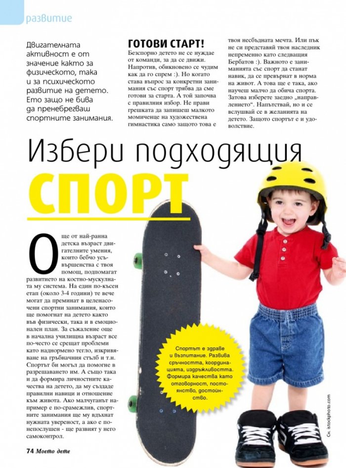 Моето дете; Бр. 6/2015