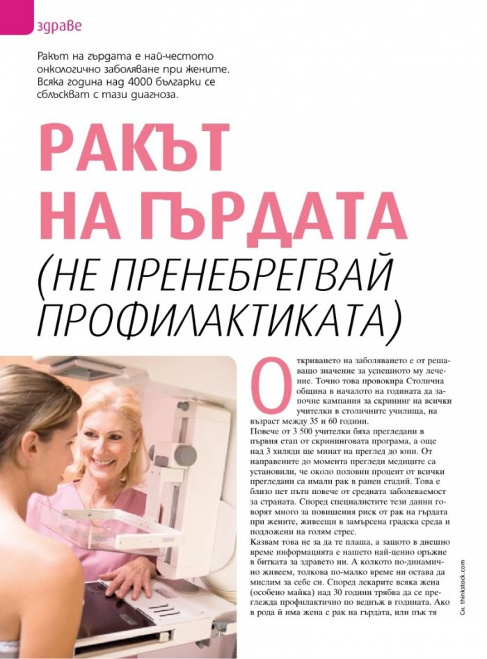 Моето дете; Бр. 6/2015