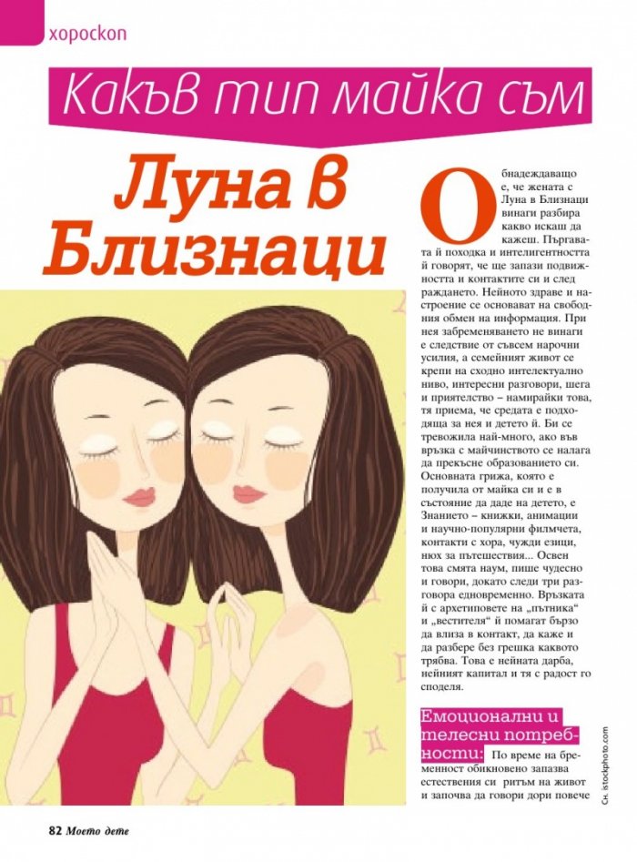 Моето дете; Бр. 6/2015