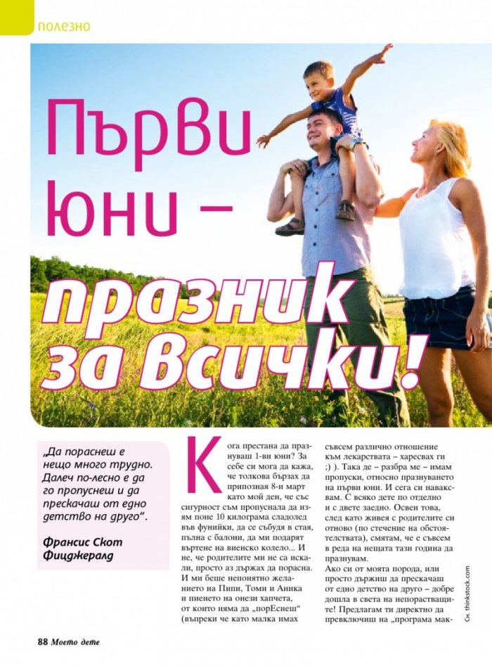Моето дете; Бр. 6/2015