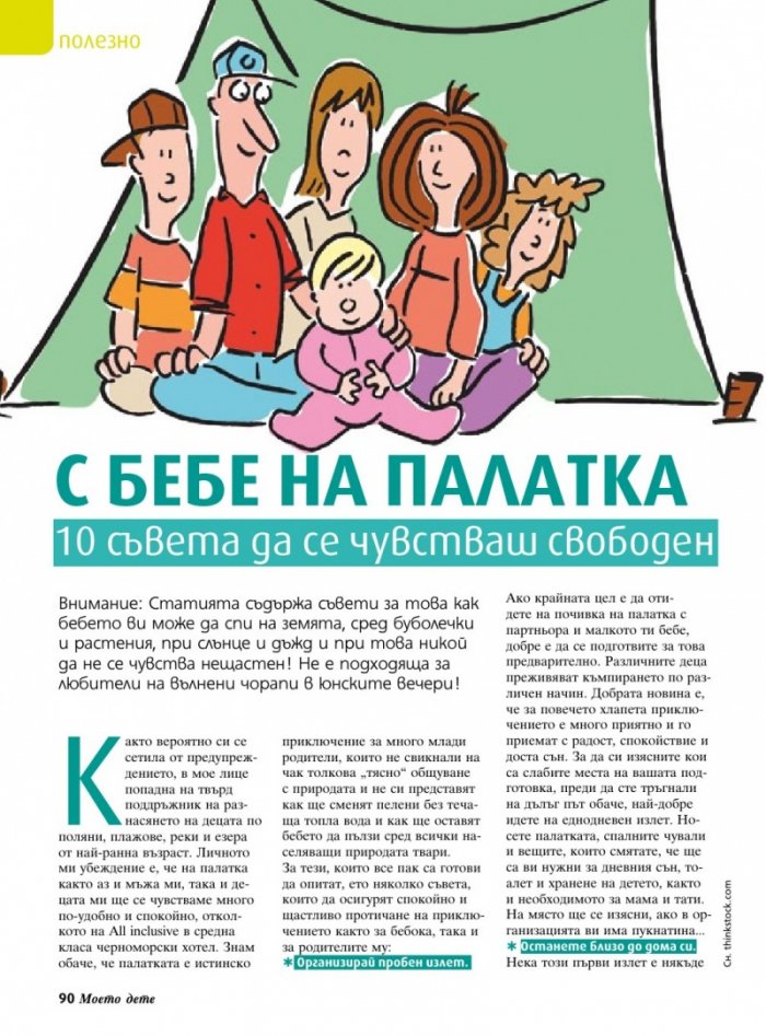 Моето дете; Бр. 6/2015