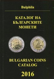 Каталог на българските монети 2016