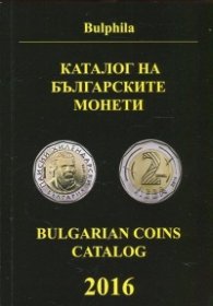 Каталог на българските монети 2016
