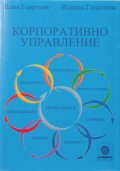 Корпоративно управление