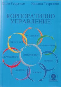 Корпоративно управление