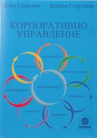 Корпоративно управление