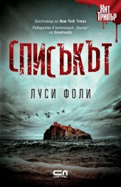 Списъкът