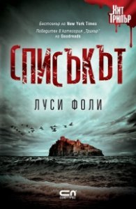 Списъкът