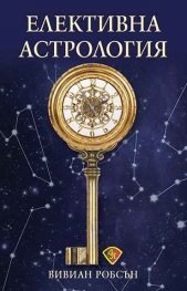 Елективна астрология