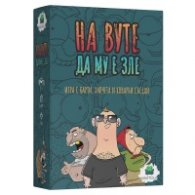 На Вуте да му е зле - Настолна игра