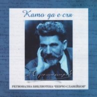 Като да е сън