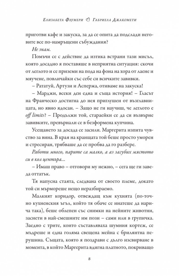 Любовта е "целувка на дама"