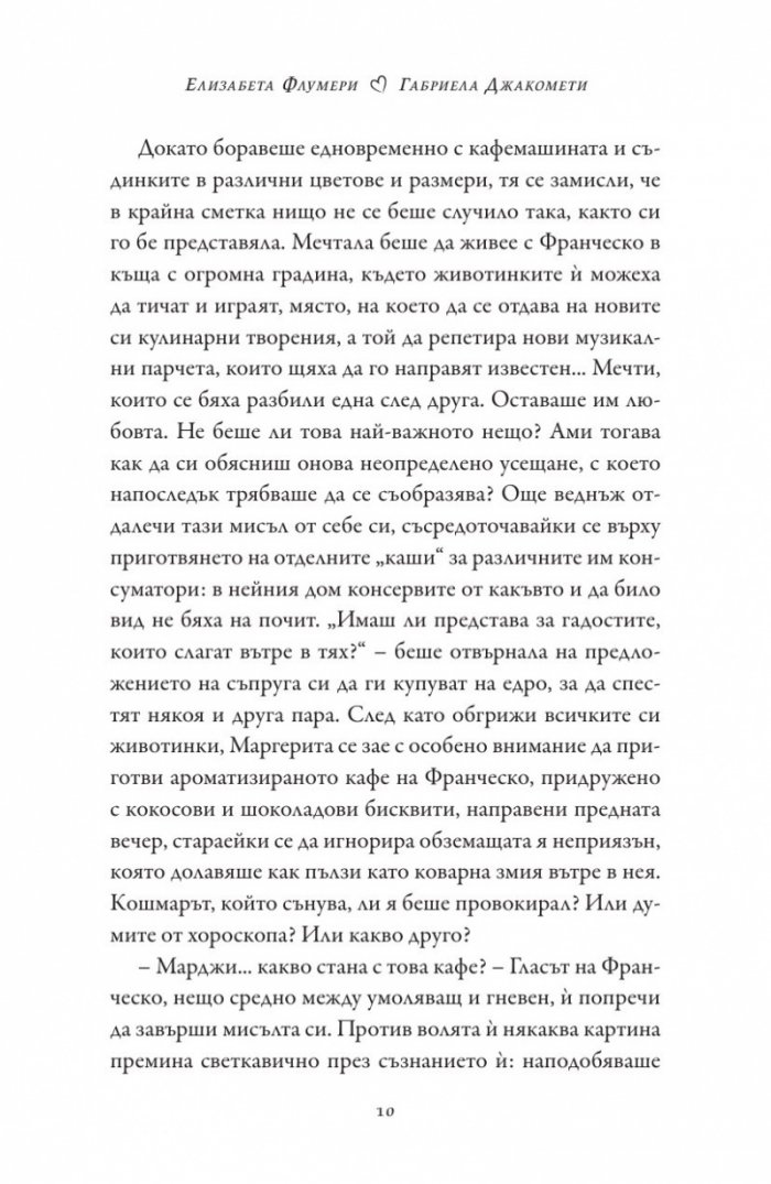 Любовта е "целувка на дама"