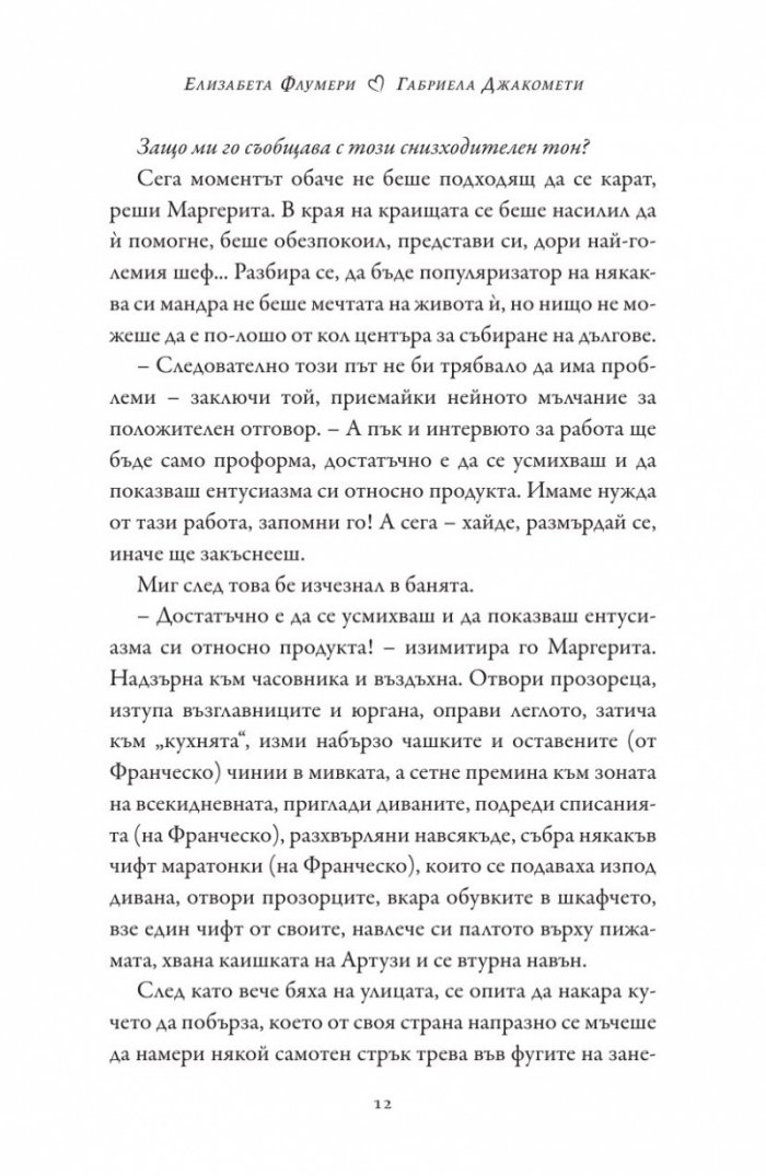 Любовта е "целувка на дама"