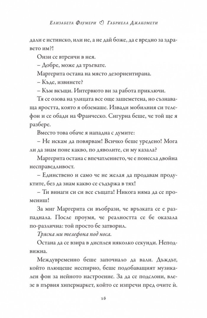 Любовта е "целувка на дама"