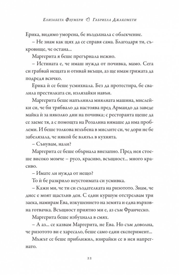 Любовта е "целувка на дама"