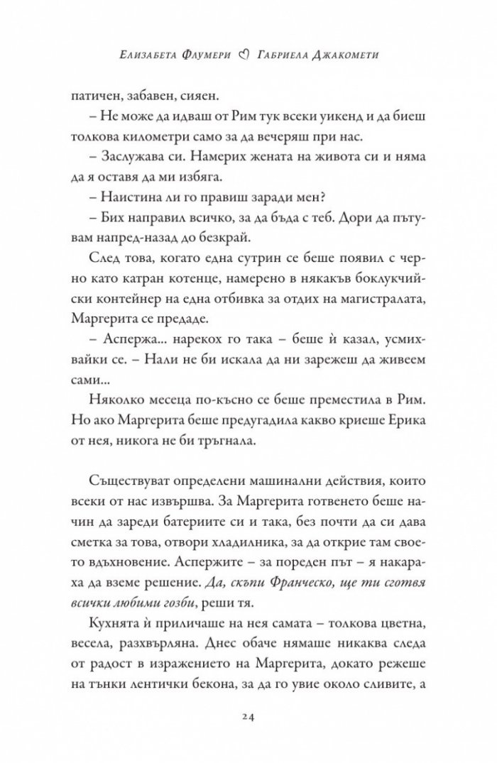 Любовта е "целувка на дама"