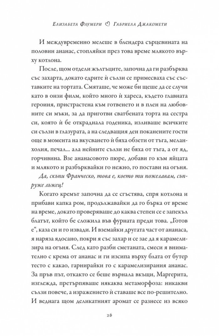 Любовта е "целувка на дама"