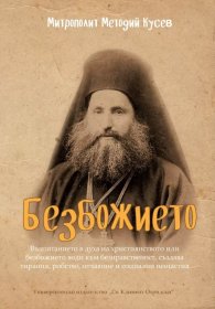 Безбожието