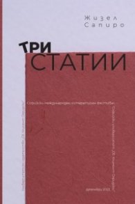 Три статии
