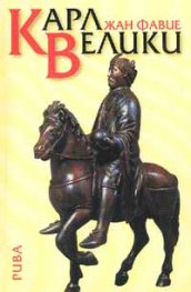 Карл Велики